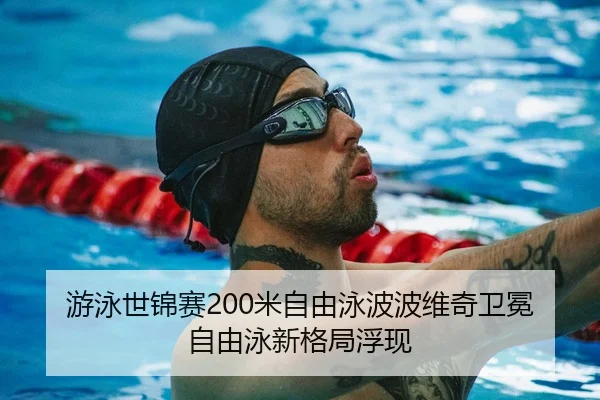 you-yong-shi-jin-sai-mi-zi-you-yong-bo-bo-wei-qi-wei-mian-zi-you-yong-xin-ge-ju-fu-xian-1-271.jpg