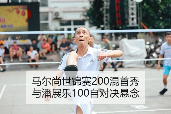 ma-er-shang-shi-jin-sai-hun-shou-xiu-yu-pan-zhan-le-zi-dui-jue-xuan-nian-1-203.jpg